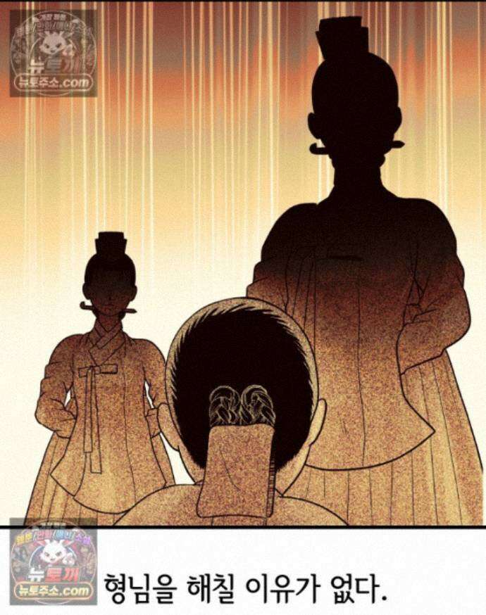 세자, 죽이기 38화 3