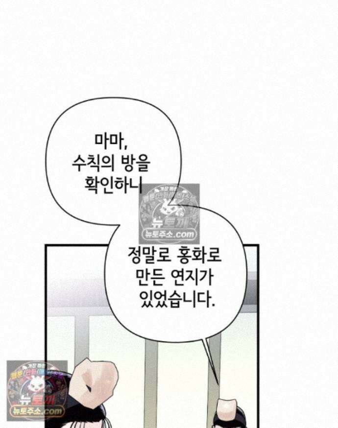 세자, 죽이기 38화 4