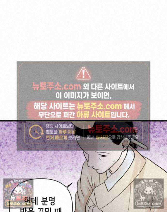 세자, 죽이기 38화 6