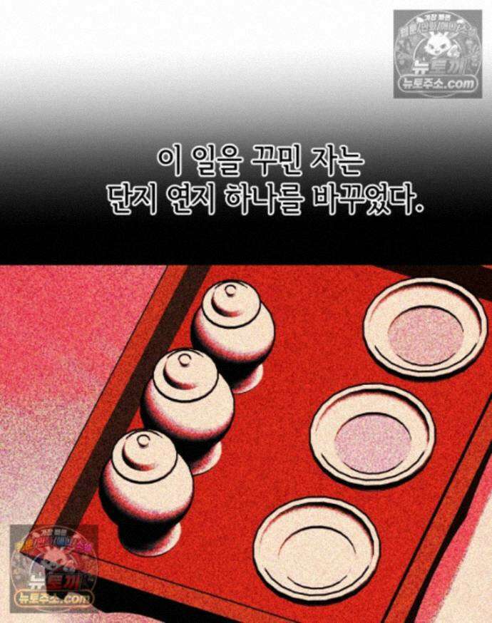 세자, 죽이기 38화 9