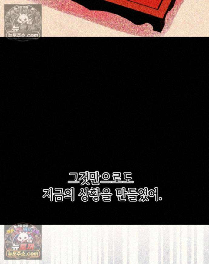 세자, 죽이기 38화 10