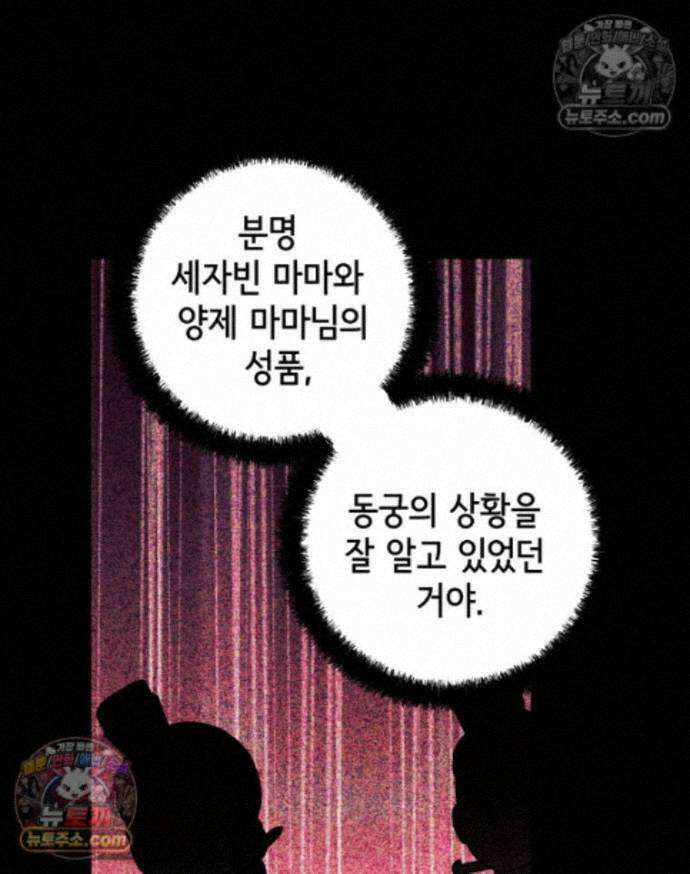 세자, 죽이기 38화 12