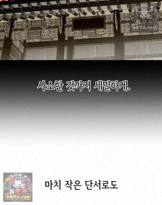세자, 죽이기 38화 15