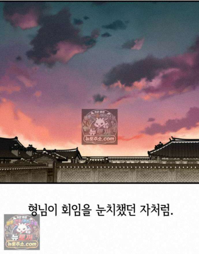 세자, 죽이기 38화 16