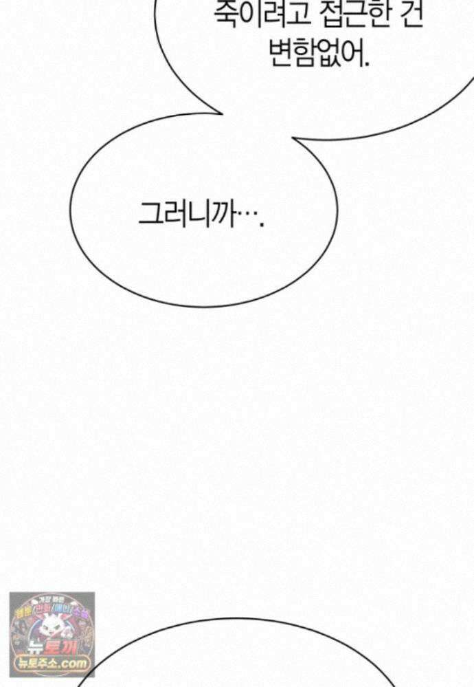 암살자 - 93화 16