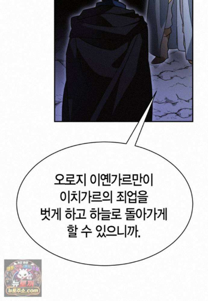 암살자 - 93화 18