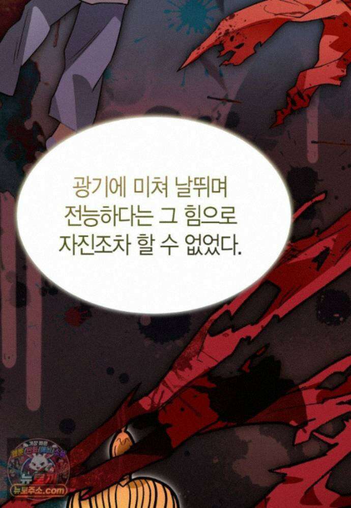 암살자 - 93화 30