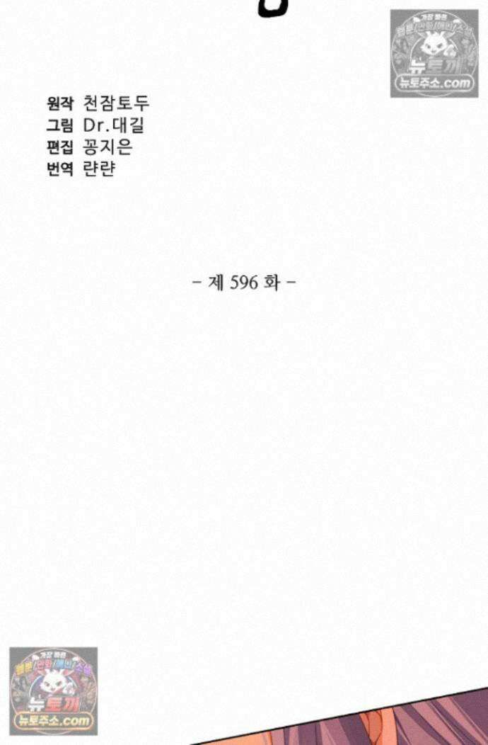 원존: 용의 비상 원존 596화 6