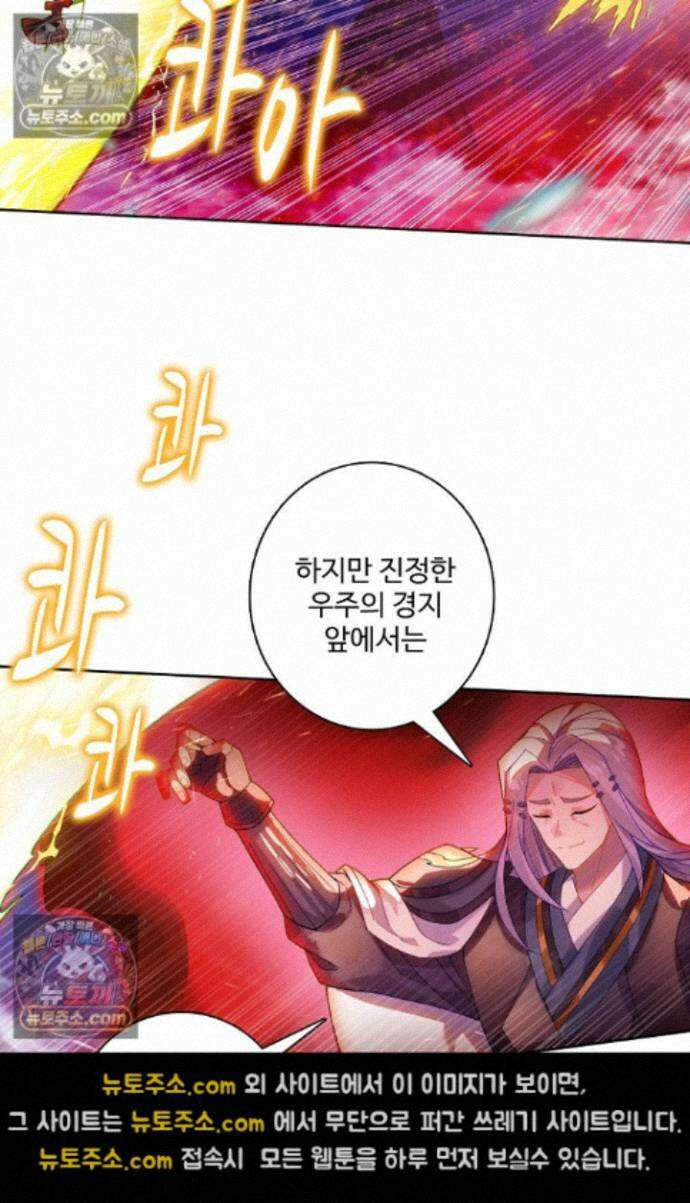 원존: 용의 비상 원존 596화 8