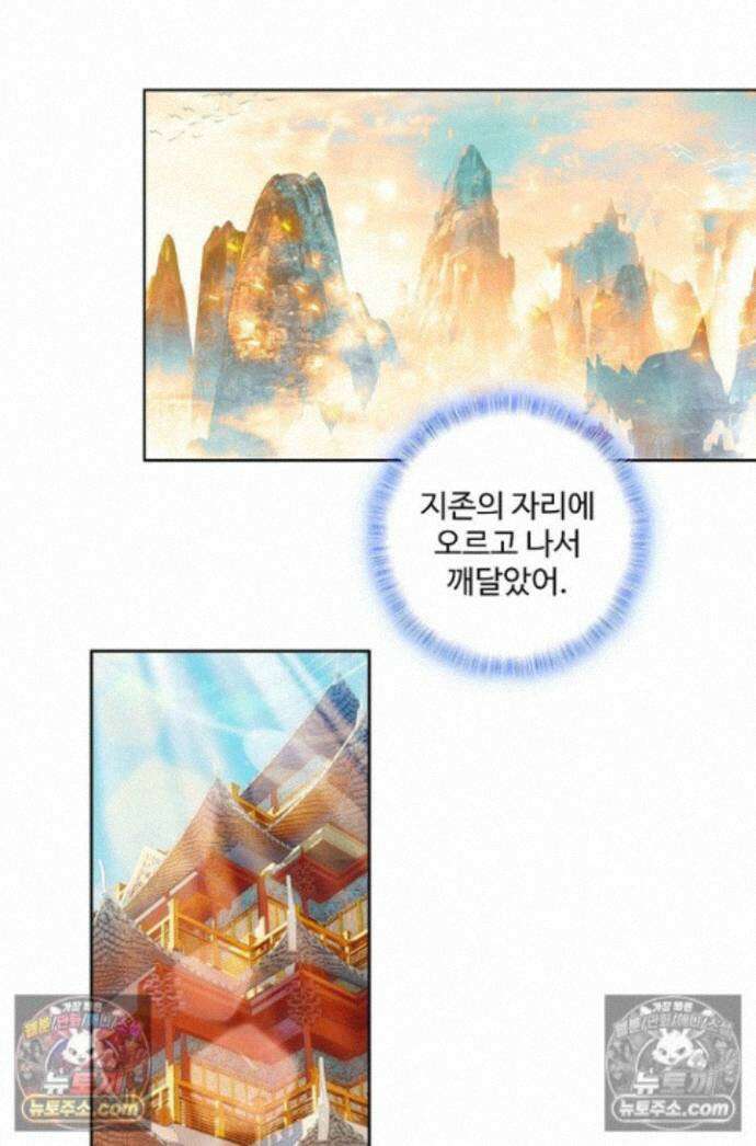 원존: 용의 비상 원존 606화 1