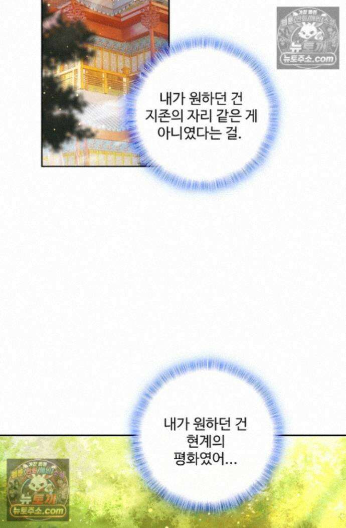 원존: 용의 비상 원존 606화 2
