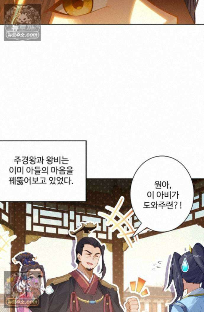 원존: 용의 비상 원존 606화 8