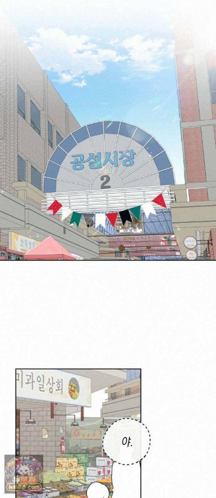 예쁜 개차반 6화 1