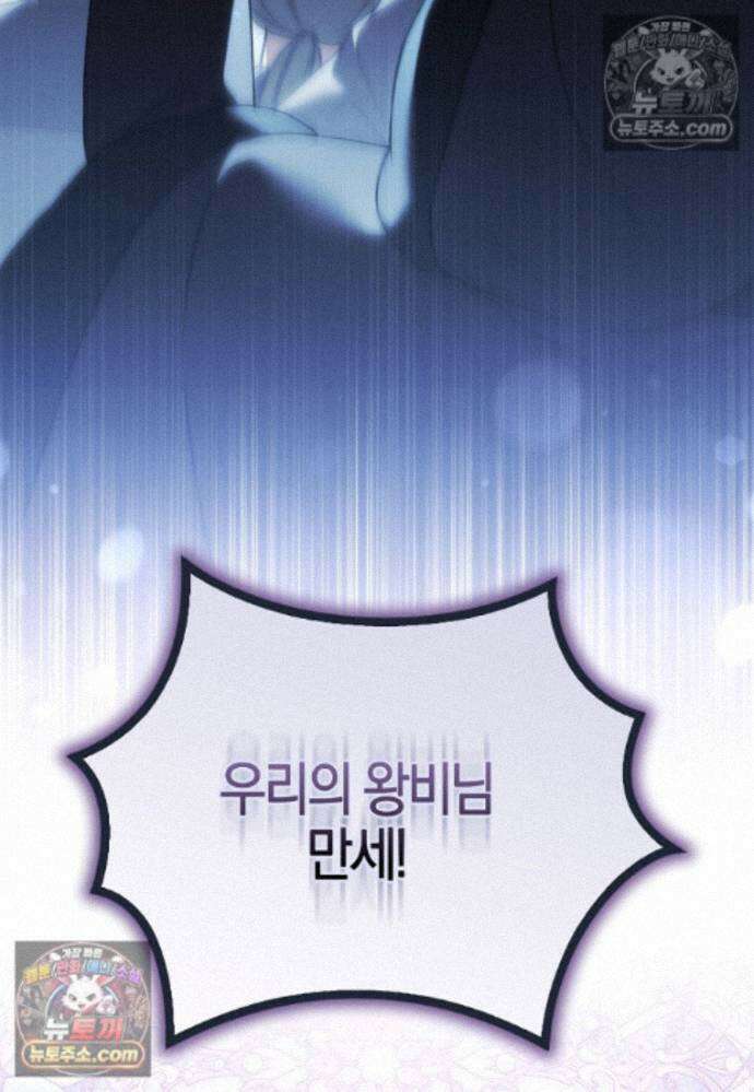 결혼하지 않으면 죽습니다 39화 4