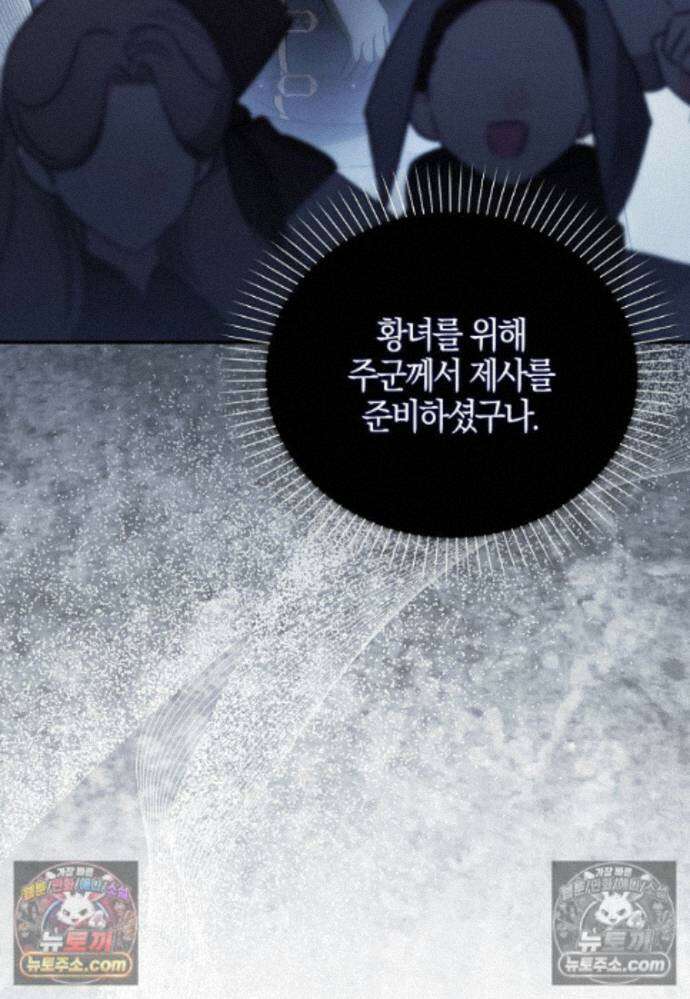 결혼하지 않으면 죽습니다 39화 7