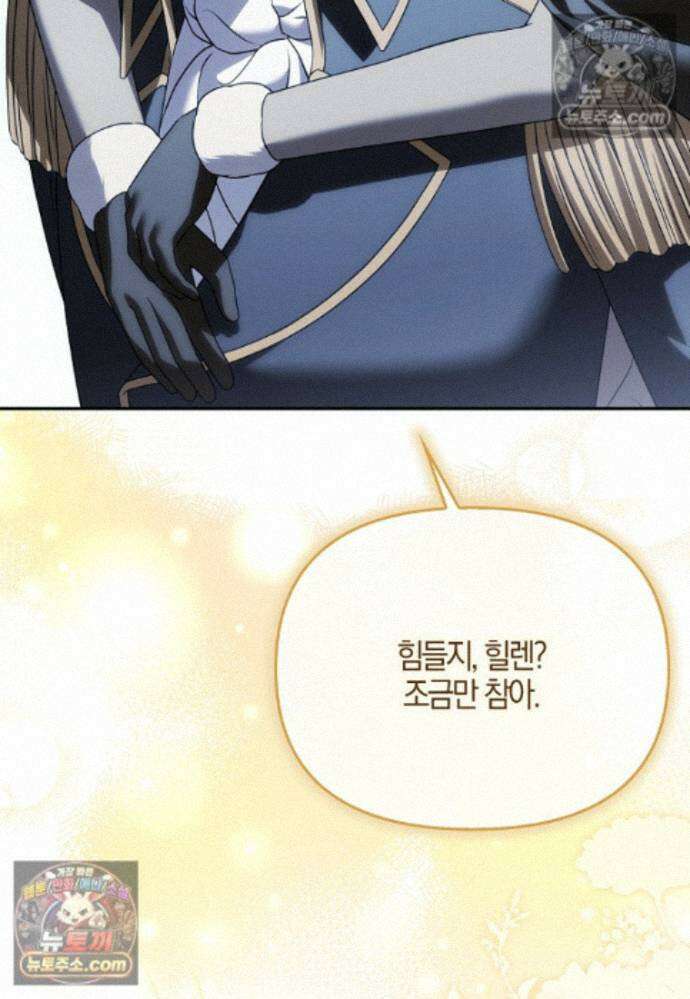 결혼하지 않으면 죽습니다 39화 9