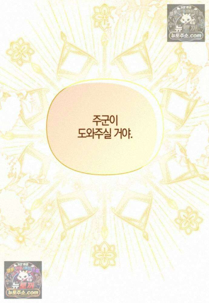 결혼하지 않으면 죽습니다 39화 10