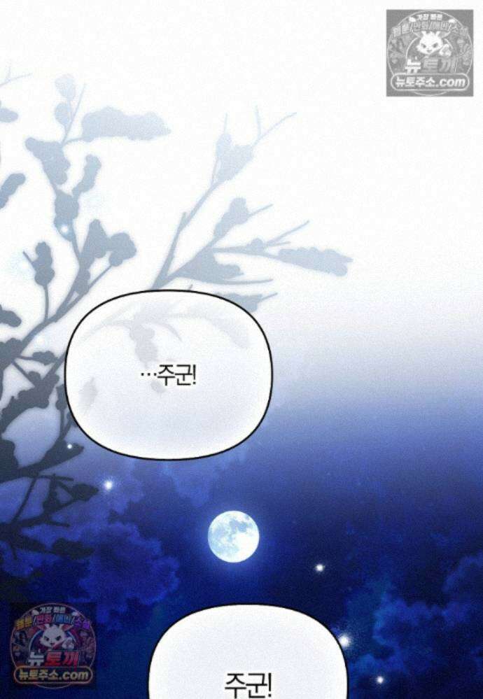 결혼하지 않으면 죽습니다 39화 11