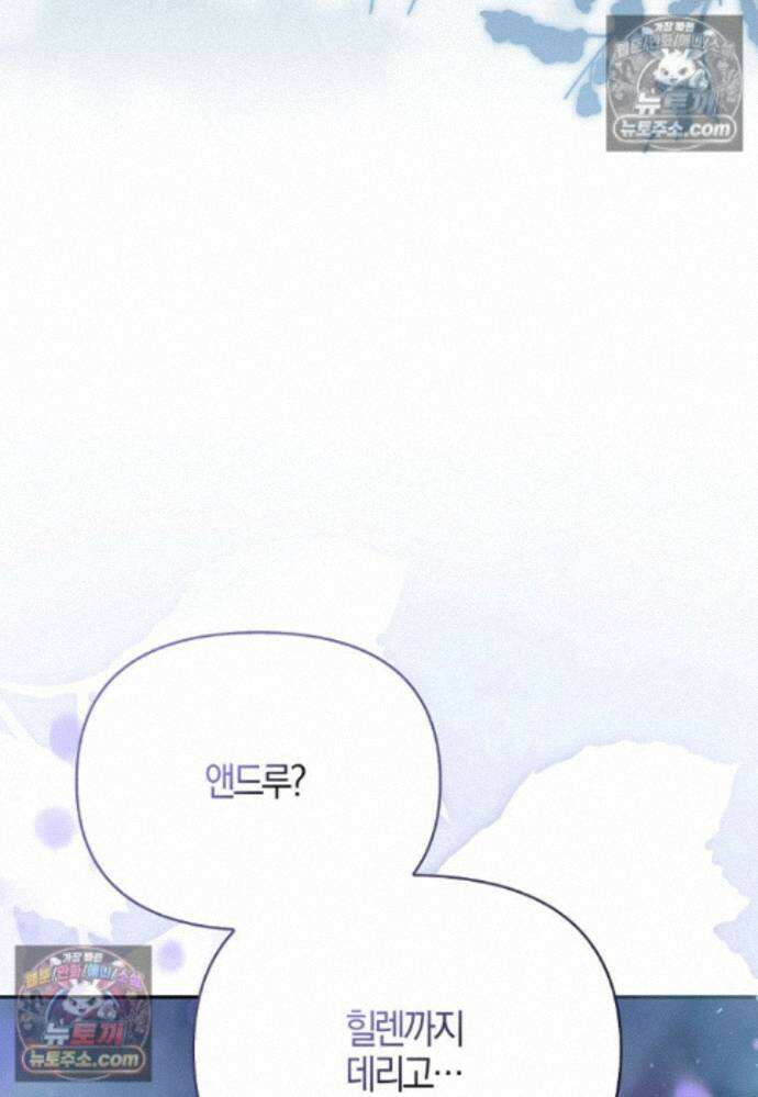 결혼하지 않으면 죽습니다 39화 13