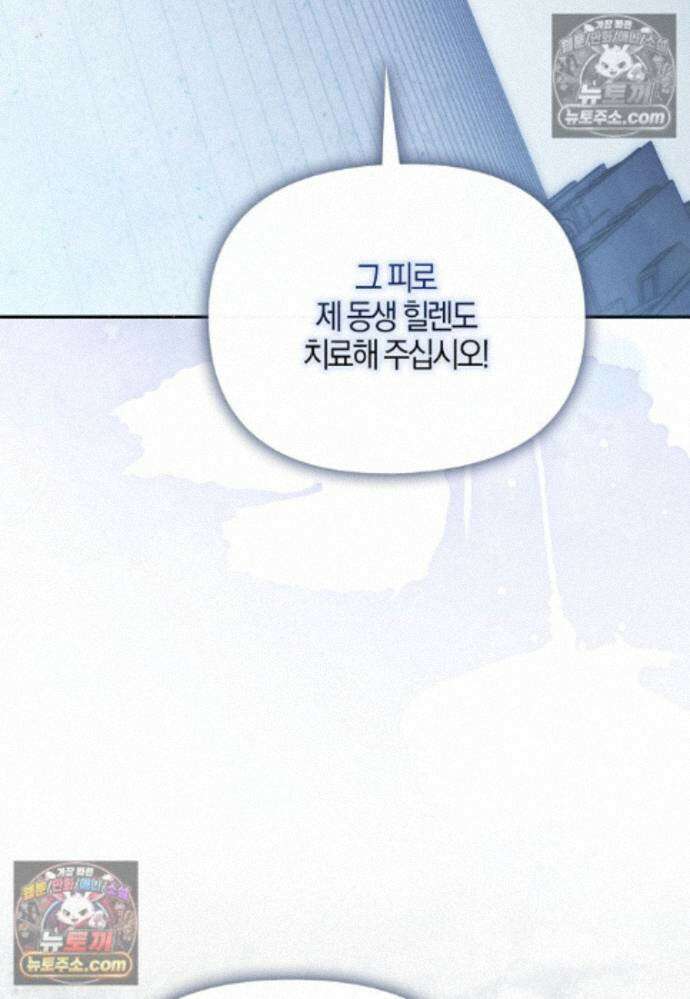결혼하지 않으면 죽습니다 39화 16
