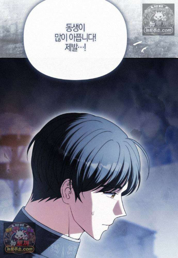 결혼하지 않으면 죽습니다 39화 17