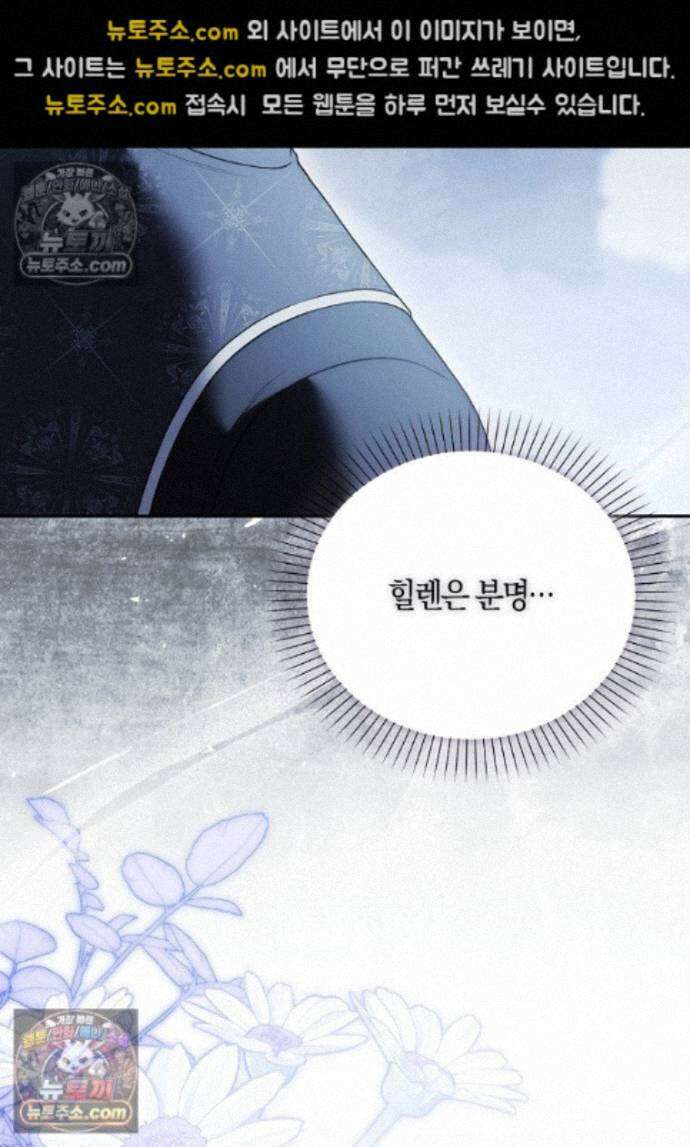 결혼하지 않으면 죽습니다 39화 18