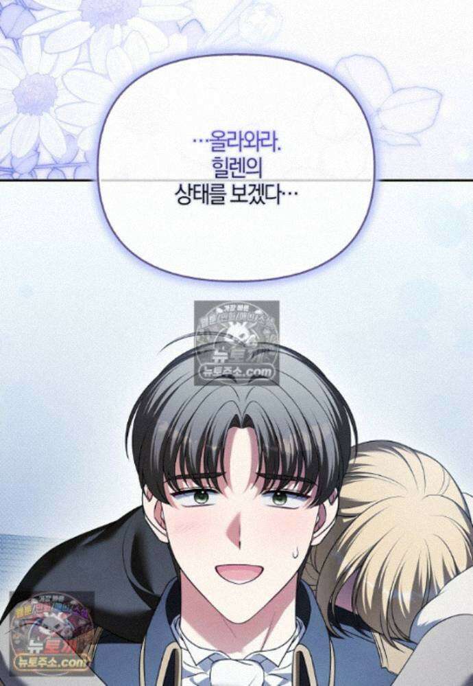결혼하지 않으면 죽습니다 39화 19