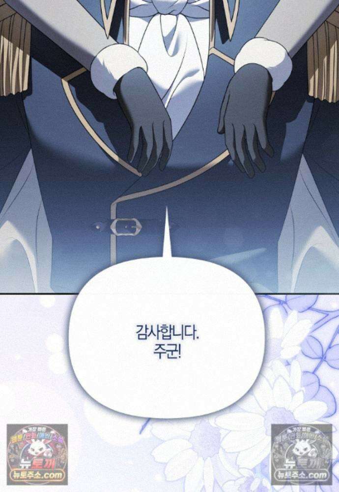 결혼하지 않으면 죽습니다 39화 20
