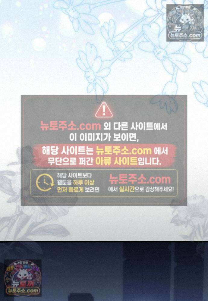 결혼하지 않으면 죽습니다 39화 24