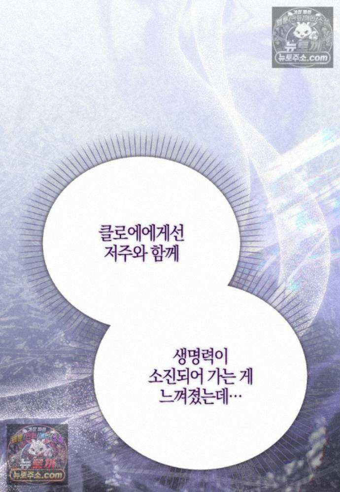 결혼하지 않으면 죽습니다 39화 26