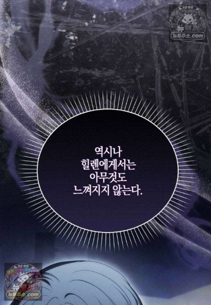 결혼하지 않으면 죽습니다 39화 27