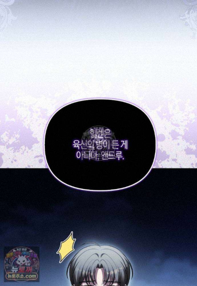결혼하지 않으면 죽습니다 39화 29