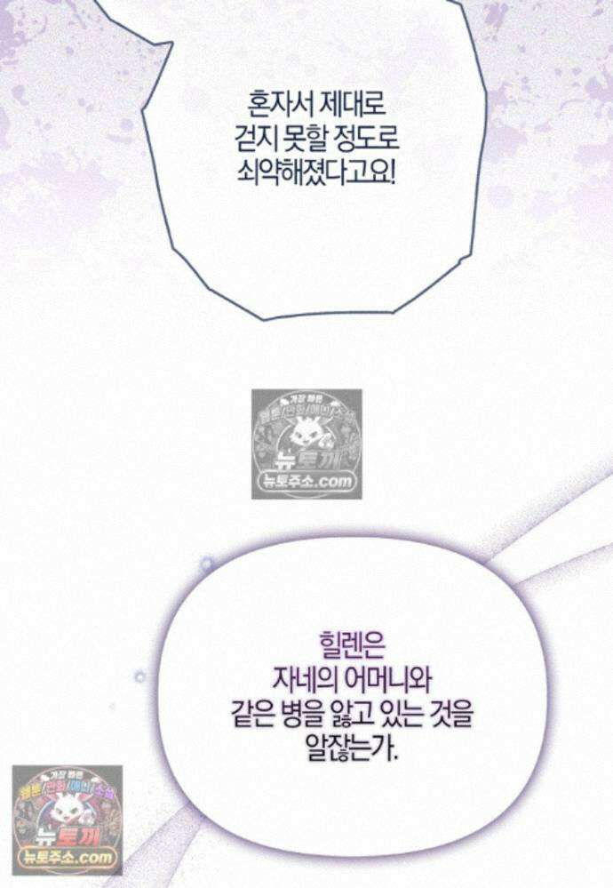 결혼하지 않으면 죽습니다 39화 31