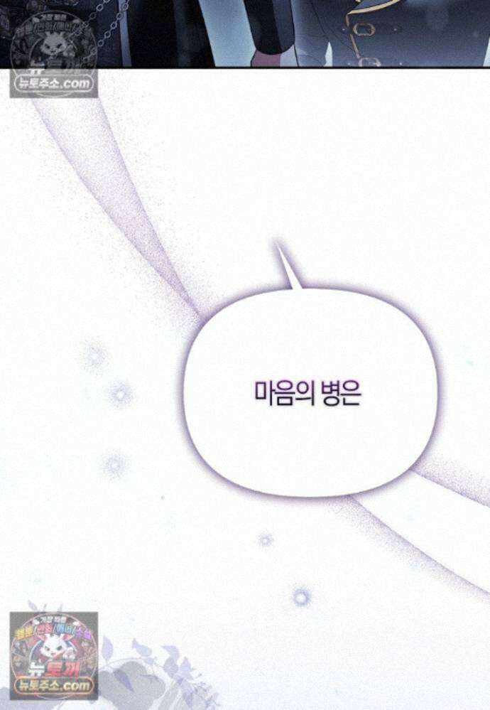 결혼하지 않으면 죽습니다 39화 33