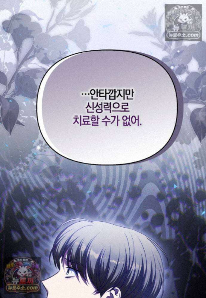 결혼하지 않으면 죽습니다 39화 34