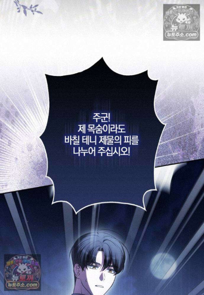 결혼하지 않으면 죽습니다 39화 36