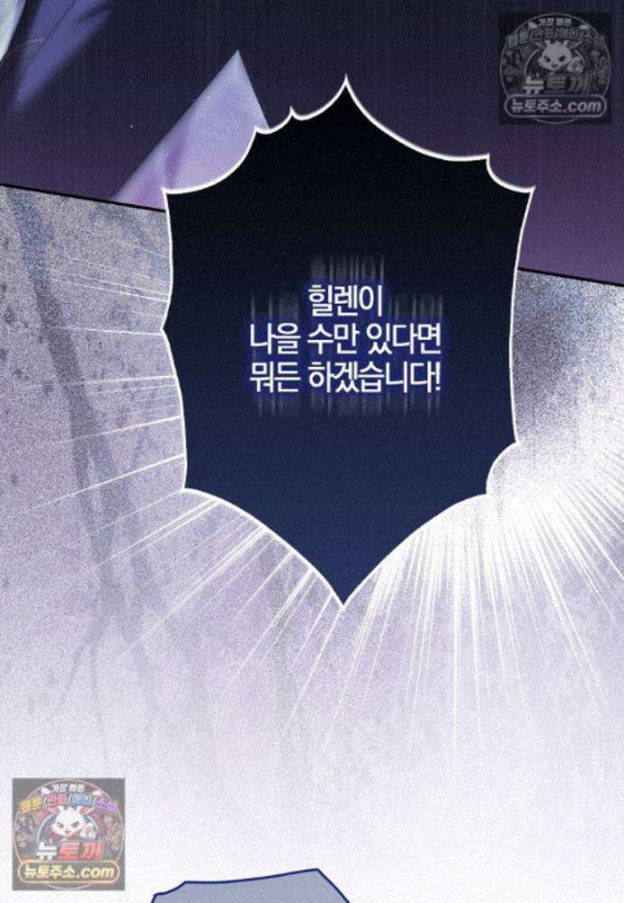 결혼하지 않으면 죽습니다 39화 38