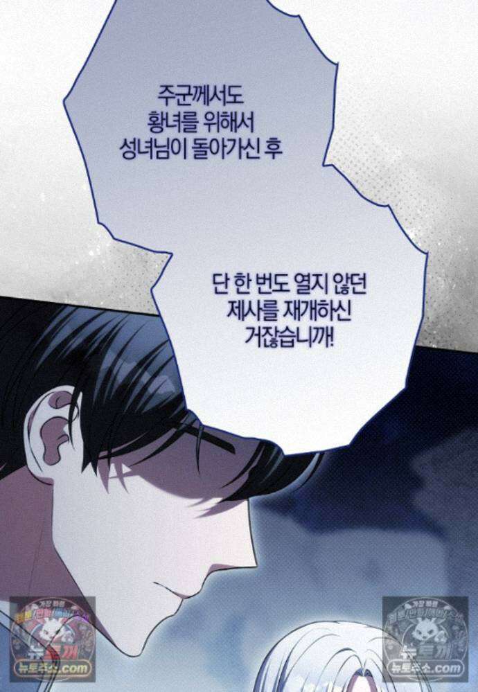 결혼하지 않으면 죽습니다 39화 39