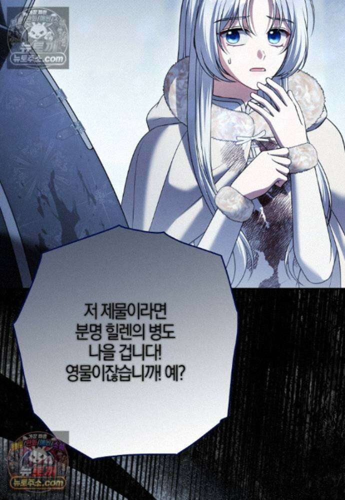 결혼하지 않으면 죽습니다 39화 40