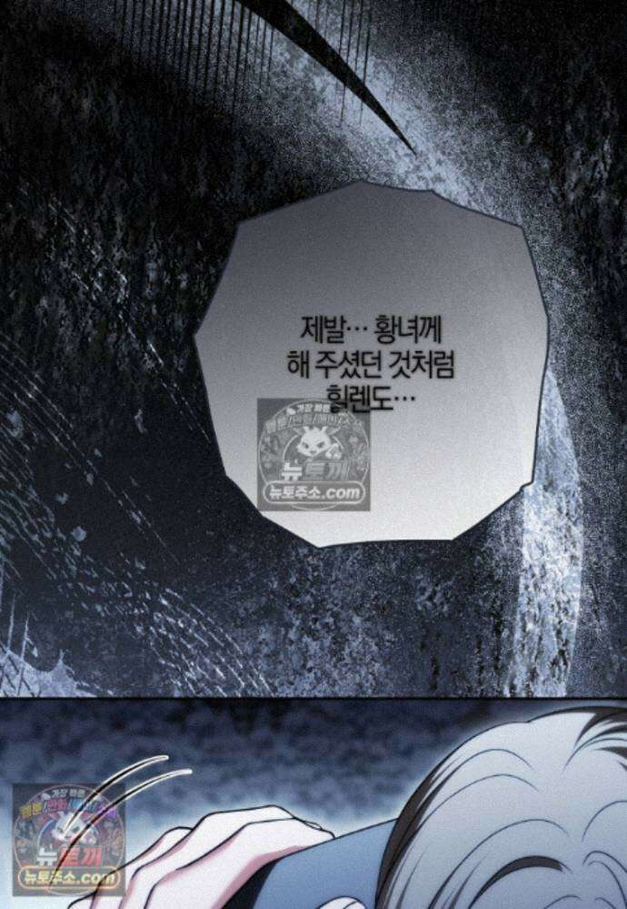 결혼하지 않으면 죽습니다 39화 41
