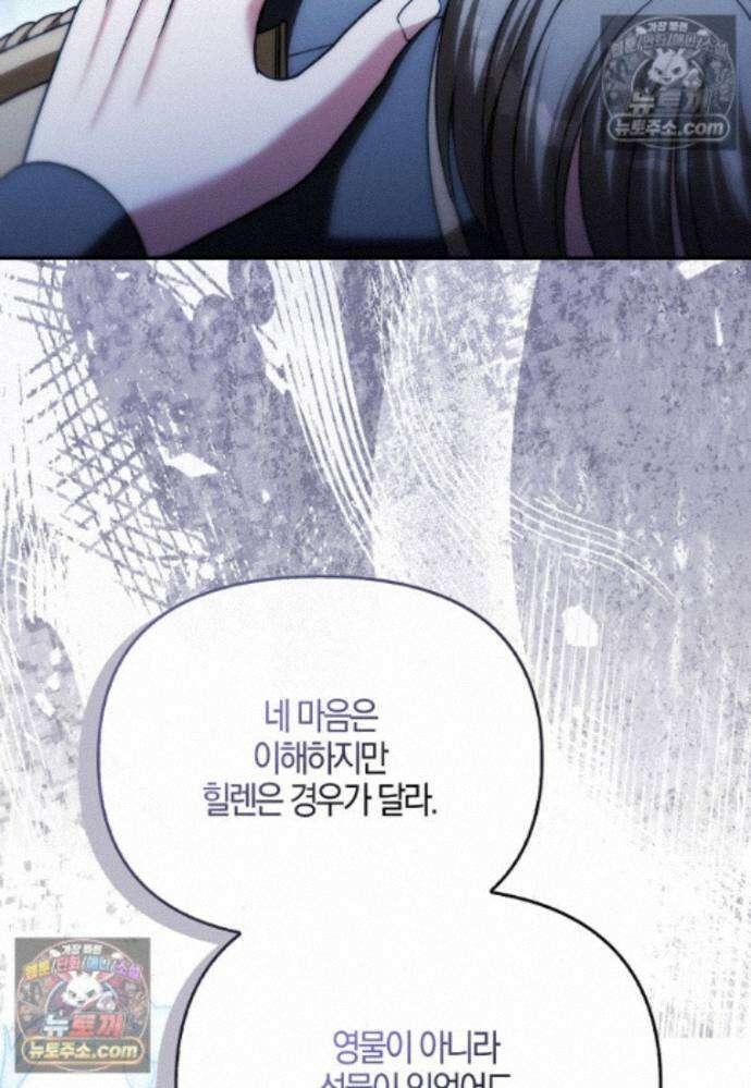 결혼하지 않으면 죽습니다 39화 42