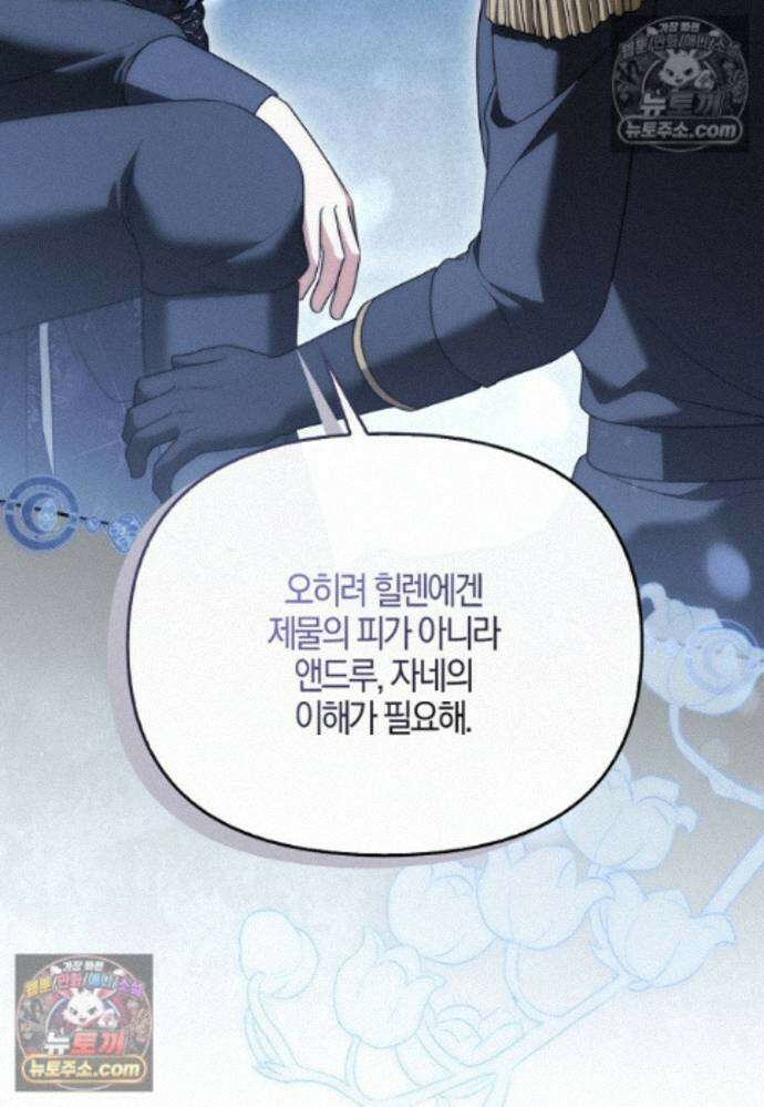 결혼하지 않으면 죽습니다 39화 44