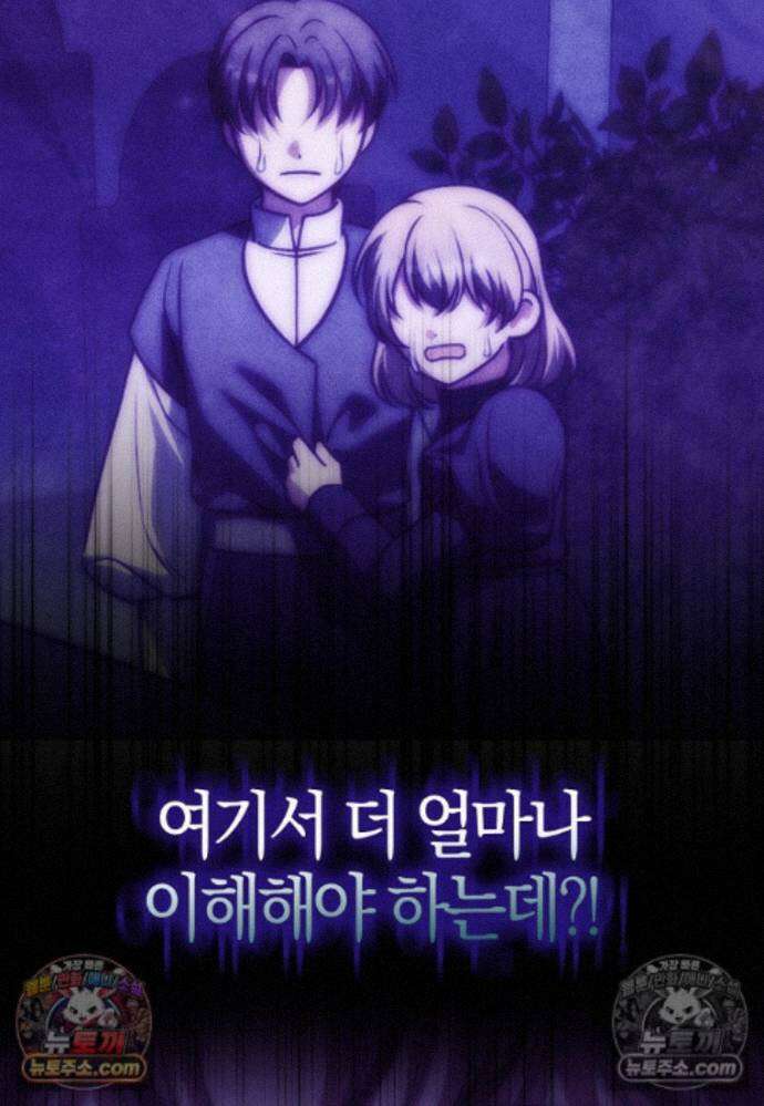 결혼하지 않으면 죽습니다 39화 49