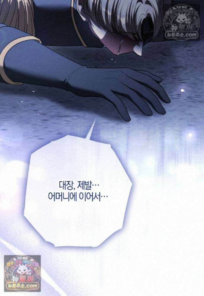 결혼하지 않으면 죽습니다 39화 57