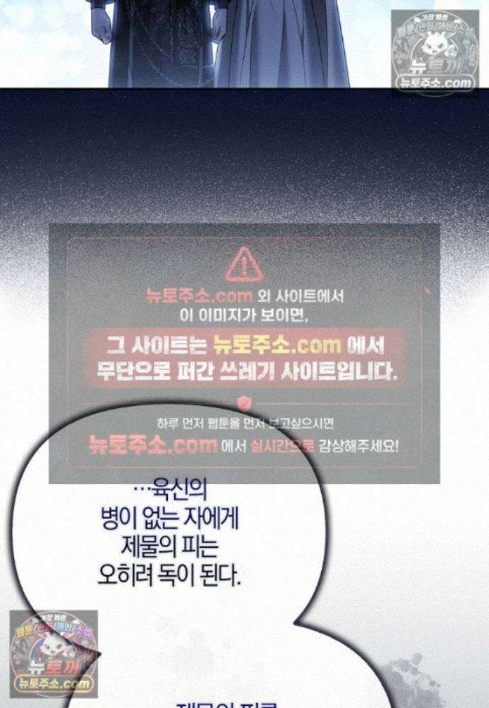 결혼하지 않으면 죽습니다 39화 59