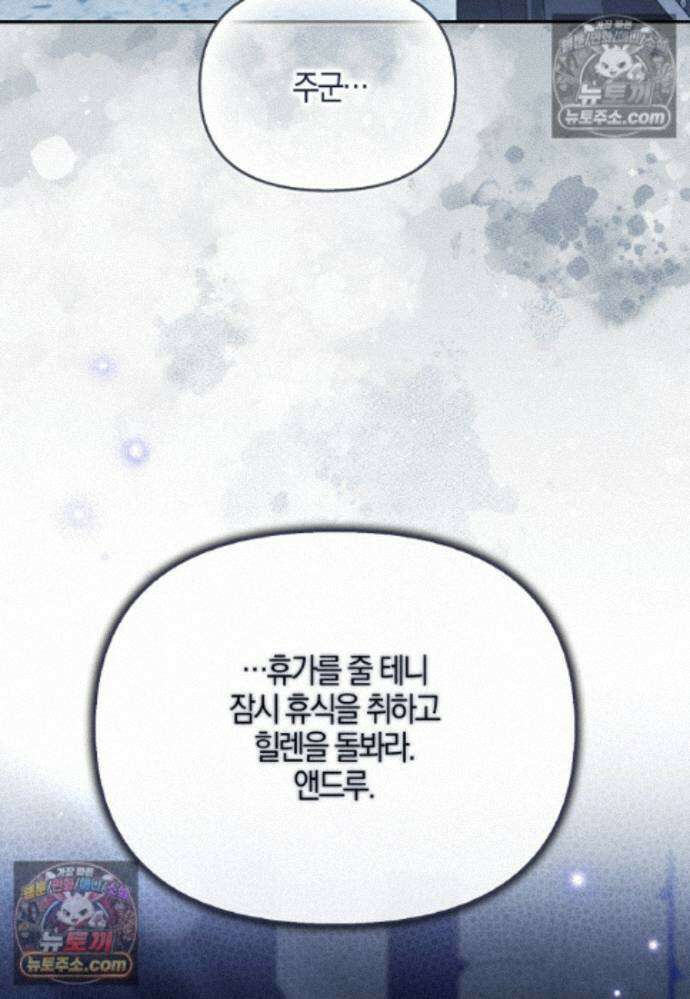 결혼하지 않으면 죽습니다 39화 61