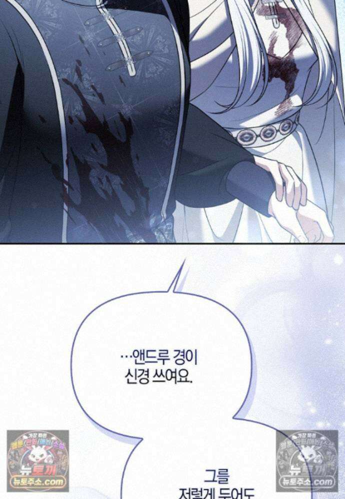 결혼하지 않으면 죽습니다 39화 73
