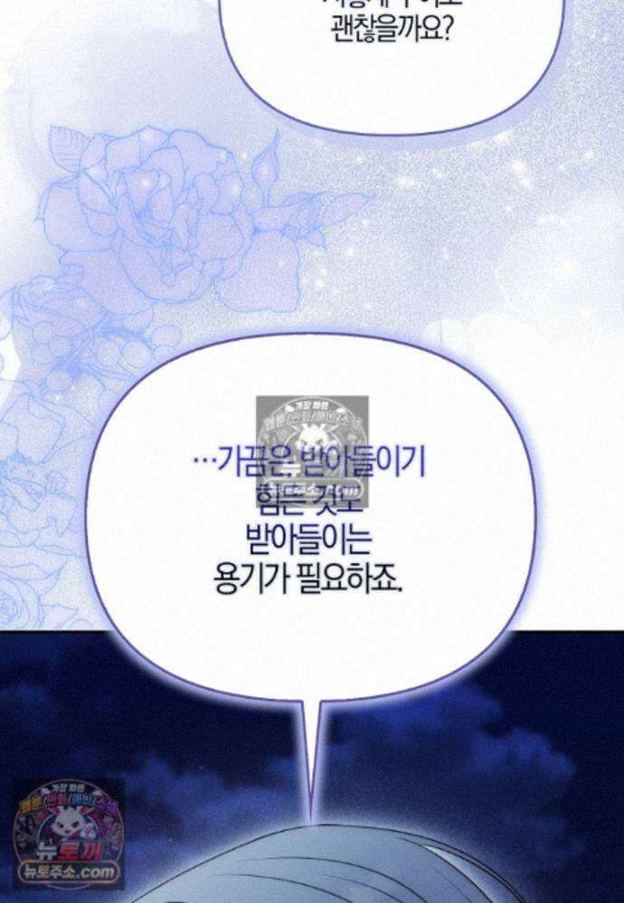 결혼하지 않으면 죽습니다 39화 74