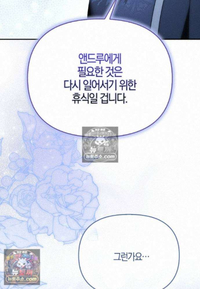 결혼하지 않으면 죽습니다 39화 76