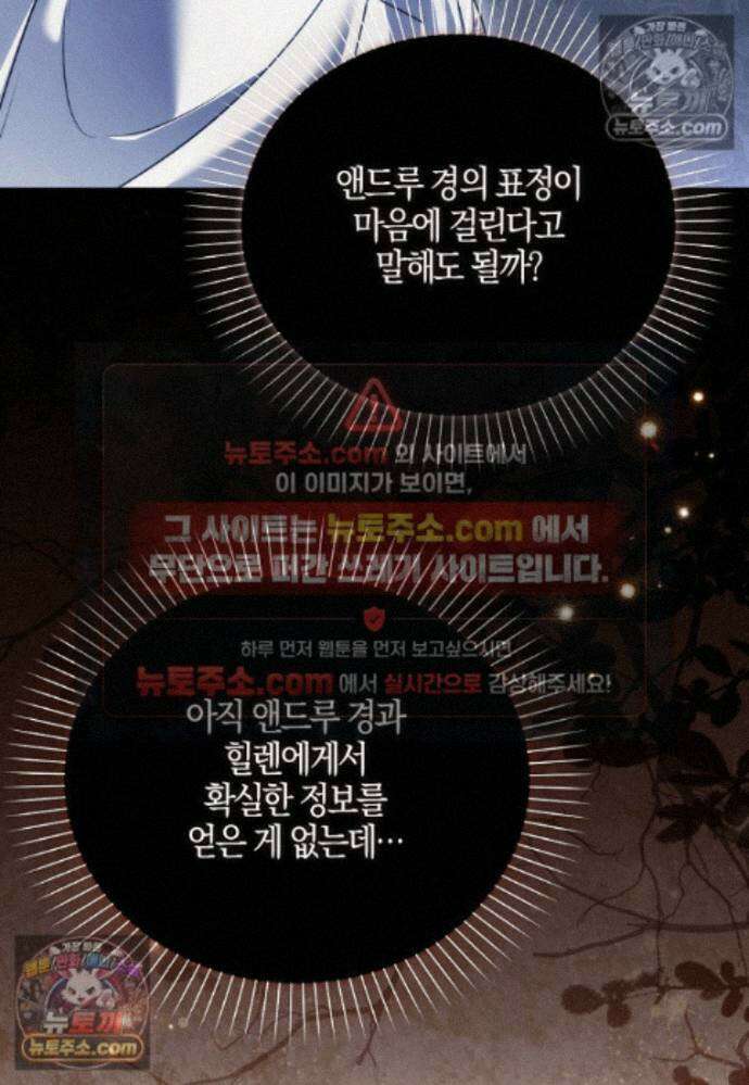 결혼하지 않으면 죽습니다 39화 78